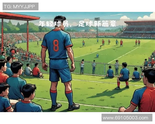 新赛季聚焦足坛优质球星全面解析他们的实力成长与未来潜力